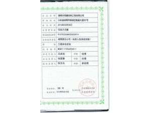 資質登記證書